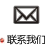 聯系我們